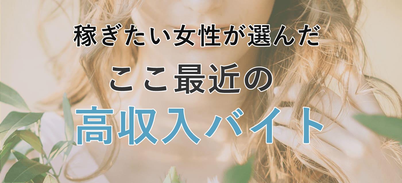 オークション・ブルセラモデルのアルバイト募集情報【東京エリア】